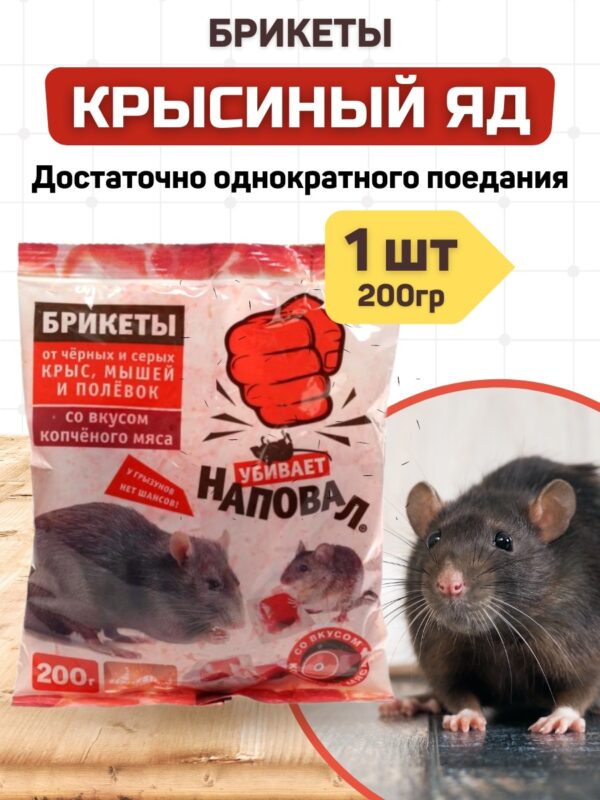 АУТ  Брикеты от крыс и мышей 160г  Красная