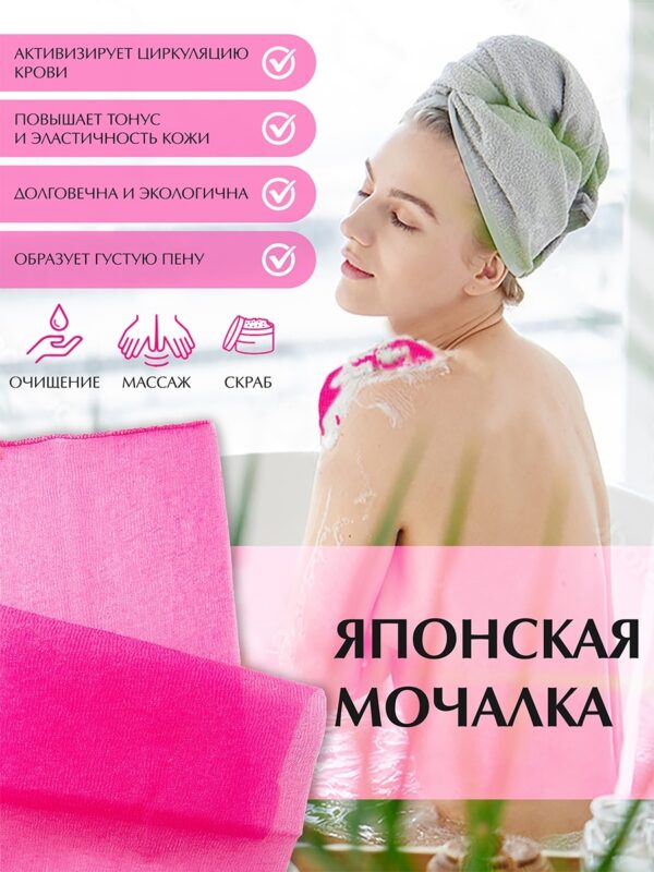 Мочалка   Банный Бум - Японская 2014