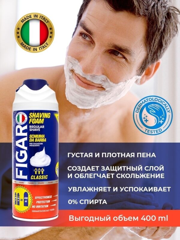 ПЕНА для бритья FIGARO UOMO 400 мл Классик  Италия