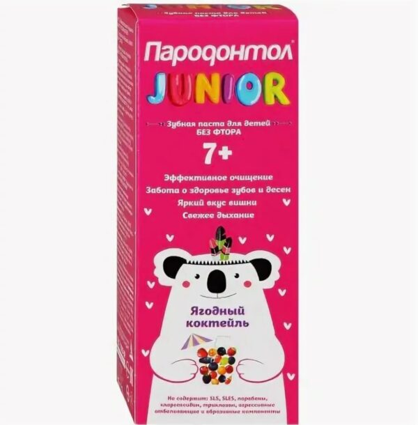 ПАРОДОНТОЛ  з.п.   63 г  Детская  Junior  7+ лет ягодный коктейль