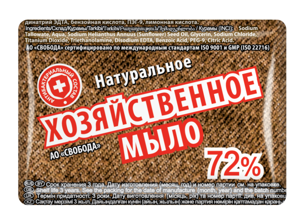 Свобода  Мыло 150 гр  ХОЗ. в  обертке 72%