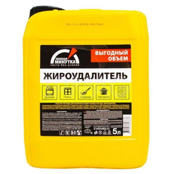 УНИКУМ   Удобная минутка  Жироудалитель 5 л