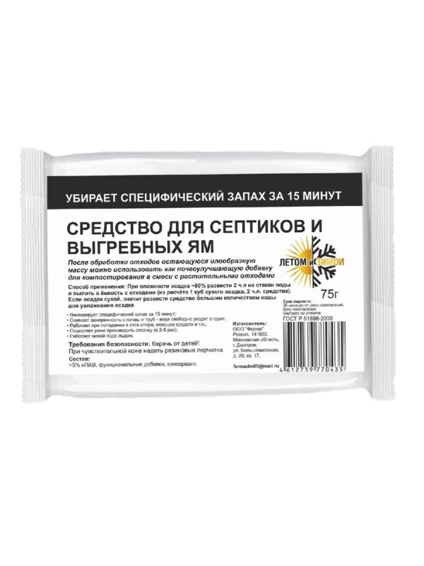СРЕДСТВО    д/ Септиков 75 гр.  СУХОЙ (летом/зимой)