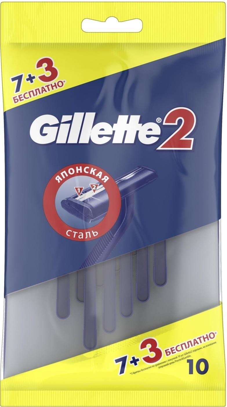 СТАНОК     GILLETTE2  10 шт. с двойным лезвием (одноразовые)