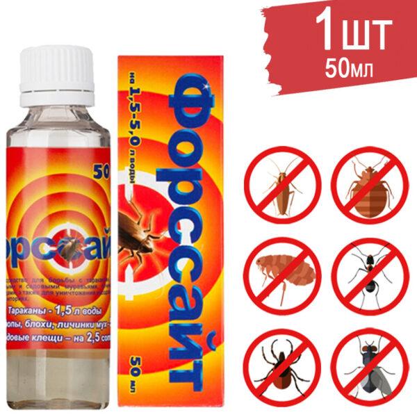 ФОРСАЙТ  Жидкий ФЛАКОН  50 мл от Тараканов и Клопов