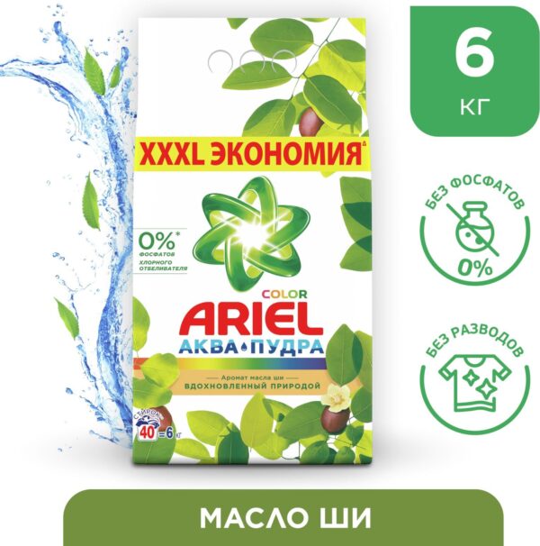 АРИЕЛЬ  6кг  АВТОМАТ  аромат масла Ши