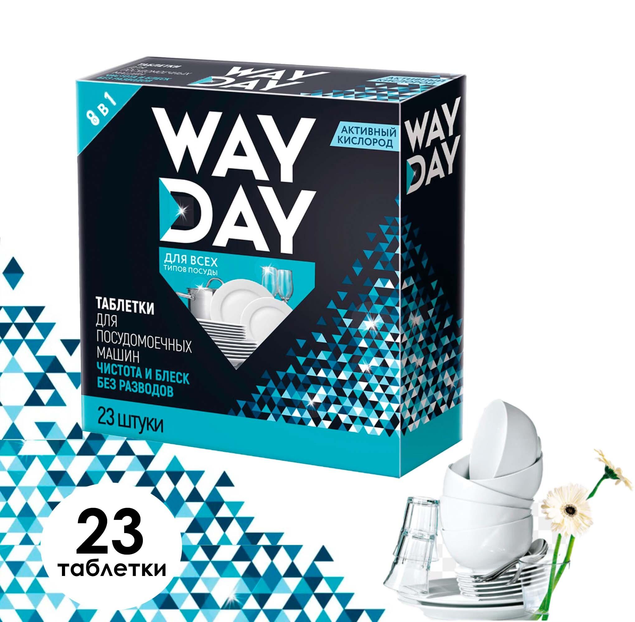 Way Day  Таблетки д/ПММ 23 шт