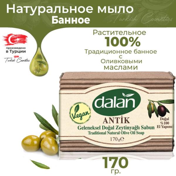 ДАЛАН      Дерма Лечебное  Крем Мыло 100 гр