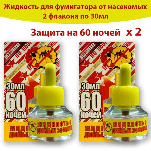 ОБОРОНХИМ   Жидкость от комаров 60 ночей двонной эффект 30мл