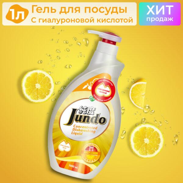 МАМА   Jundo Конц-ный ЭКО Гель 1 л. с Гиалуроном для посуды и дет принадл ЛИМОН