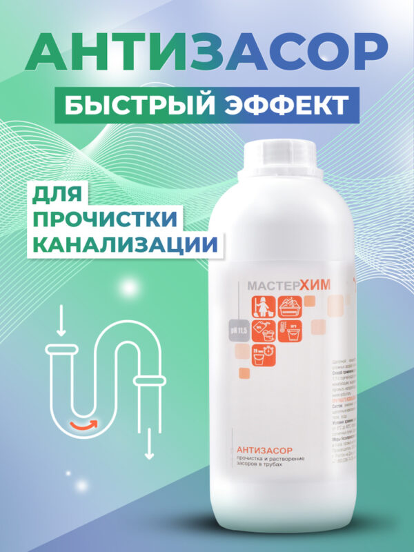СРЕДСТВО от ЗАСОРОВ (раствор. волосы)  1л *12