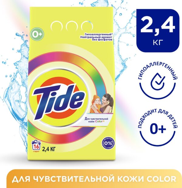ТАЙД  2,4 кг Детский КОЛОР