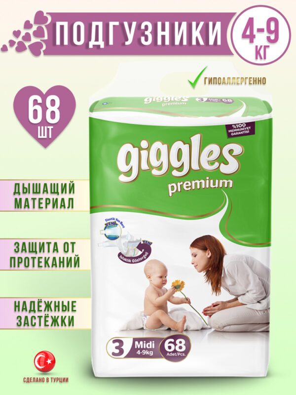 ПОДГУЗНИКИ   "GIGGLES" (ТУРЦИЯ ) Midi  4-9 кг  68 шт