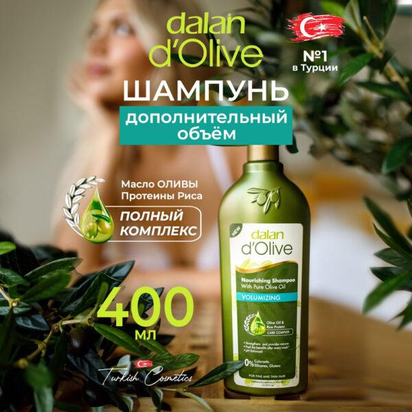 ДАЛАН НАБОР D`Olive (Шампунь 400 мл+ Бальзам  200 мл)