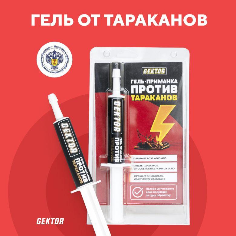 Гектор  Гель против ТАРАКАНОВ 30 мл