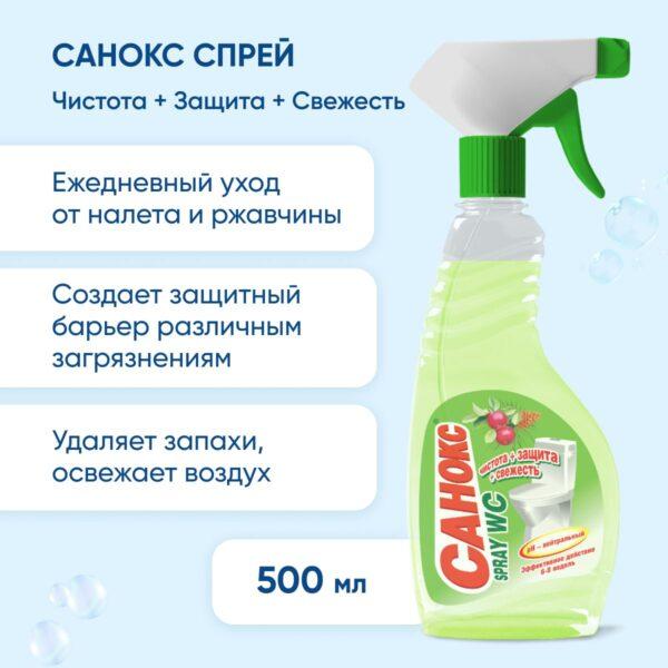 САНОКС    Spray  WC    500 мл