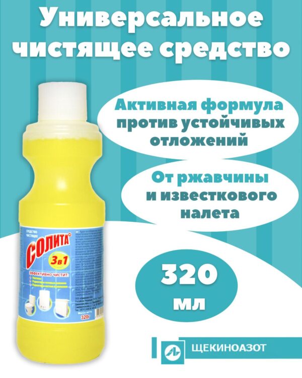 Солита чист. средство  Жидкий  320мл  г.Щекино