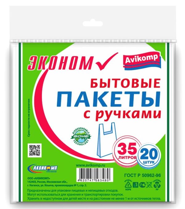 МЕШКИ   д/мусора   АВИКОМП с ручками  35 л. х 20шт   (белые  пласт)