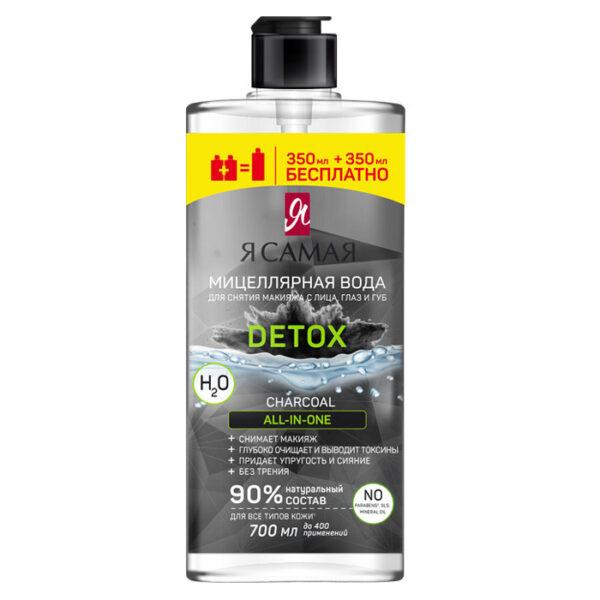Я САМАЯ Мицеллярная вода DETOX Charcoal ПРОМО флакон 350+350мл