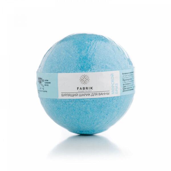 БУРЛЯЩИЙ ШАР FABRIK COSM. Д/ВАНН  Морской бриз  120 гр