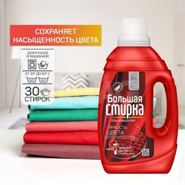 БОЛЬШАЯ СТИРКА Гель для стирки Color 1200мл