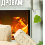 Топливные брикеты RUF береза пыль
